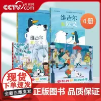 维吉尔和欧文 走丢的企鹅 奥利弗和狗狗帕奇 全套4册 儿童故事绘本3-6岁幼儿园绘本儿童读物小朋友相处幼小衔接儿童社交友