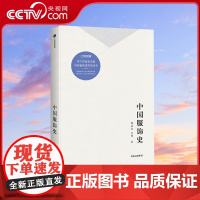 中国服饰史 沈从文 一部丰富中国服饰史著作 配合约300幅图片讲述数千年衣冠配饰故事历代服装款式民族服饰文化入门书百科书