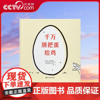 [央视网]读小库迷你棒系列 千万别把蛋给鸡 3-6岁为玩而生读库亲子绘本DX