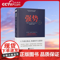 [央视网]强势书 如何在工作恋爱和人际交往中快速取得主导权 成功励志 人际交往沟通艺术自我实现改善人际关系 职场成功学书