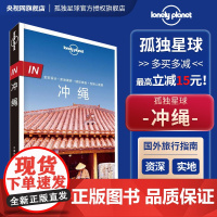 in冲绳 LonelyPlanet孤独星球旅行指南 In系列出国自驾游 出境旅游自由行攻略指南线路美食日本南部 那霸 海