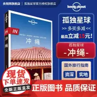 in冲绳 LonelyPlanet孤独星球旅行指南 In系列出国自驾游 出境旅游自由行攻略指南线路美食日本南部 那霸 海