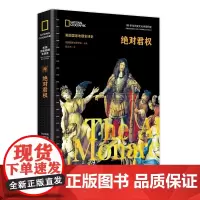 美国国家地理世界史绝对君权欧洲文艺复兴历史欧洲君主制近代史神圣罗马帝国衰落英国普鲁士王国崛起皇帝国王人物介绍战争历史书X