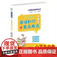 小学英语基础知识与重点考点 小学考试高手丛书 3-6年级 英语语法基础知识手册大全复习资料知识点汇总归纳总结辅导教材同步