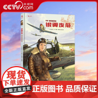 [央视网]银翼夜枭02 莉莉娅同志 关于战争 人性和爱情的欧洲漫画 [法]雅安 后浪 北京联合出版公司 HL