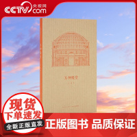 [央视网]读小库王南建筑史诗系列 万神殿堂 开篇之作展现古罗马建筑奇迹 万神庙西方建筑史图解 古代建筑历史艺术口袋书小书