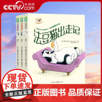 [央视网]法豆猫幽默故事系列法豆猫出走记+法豆猫的圣诞节+法豆猫和塘豆狗儿童绘本阅读幼儿园睡前故事书亲子阅读爱与规则绘本