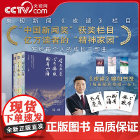 [央视网]央视新闻夜读精选文集 (全3辑) 央视新闻编著 中国新闻奖获奖栏目 亿万读者的精神家园 央视新闻夜读温柔文学