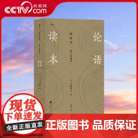 [央视网]讲谈社 诸子的精神 论语读本 日本近百年的国民级读物 汉学大家细致解读 国人修身入门 HL