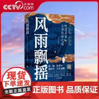 [央视网]风雨飘摇 晚清名臣立身处世之道 曾国藩 胡林翼 左宗棠等的为人处世显真学问小细节透出大智慧 SS