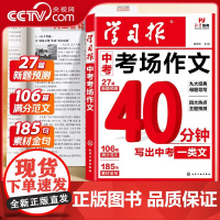  [央视网]中考考场作文 学习报 热点素材中考满分作文语文备考冲刺高分作文写作模版大全初中高分金句摘抄中考押题作文 SS