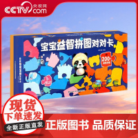 [央视网]宝宝益智拼图对对卡 0-3岁拼图儿童益智 宝宝创意拼接早教玩具 智力开发 启蒙认知读物看图识字 配对卡片图书
