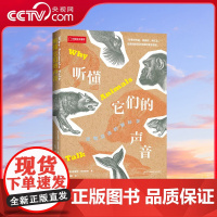 [央视网]听懂它们的声音 动物语言学从入门到精通一本书讲透动物的语言问题像动物学家那样认识和理解动物 DL
