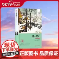 [央视网]猎人笔记名家名译中文全译本 屠格涅夫世界经典文学名著外国文学小说精装典藏版七年级上册3D