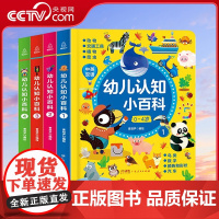 [央视网]幼儿认知小百科 全4册 0-4岁中英双语读物 婴幼儿启蒙百科全书 撕不烂绘本 宝宝认知书儿童早教书籍 益智幼儿