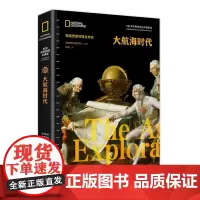 美国国家地理世界史大航海时代欧洲航海大发现地理航海技术革命探险扩张史料人类历史发展地理历史考古学 知识青少年课外阅读书X