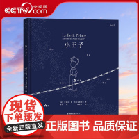 [央视网X后浪]小王子中世纪星图设计 阿科绘珍藏本 傅雷翻译出版奖得主郑克鲁先生经典译本 后浪正版HL