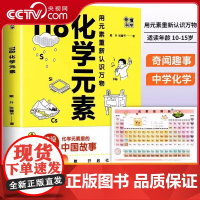 [央视网]画懂科学 118化学元素 118个化学元素赠周期表生物化学实验中学七八九年级上下 SS