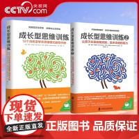 [央视网]成长型思维训练1+2让孩子永葆自我突破 追求卓越的能力正面管教育儿书籍家庭教育父母必读如何说孩子才能听儿童心理
