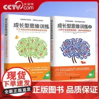 [央视网]成长型思维训练1+2让孩子永葆自我突破 追求卓越的能力正面管教育儿书籍家庭教育父母必读如何说孩子才能听儿童心理