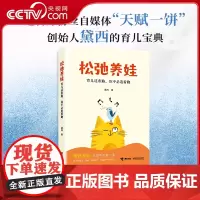 [央视网]松弛养娃 育儿这条路 你不必追着跑 中西合璧的育儿理念 天赋一饼创始人黛西的育儿宝典 松弛养育家庭教育觉醒式养