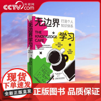 [央视网]无边界学习 打造个人知识体系 ZK