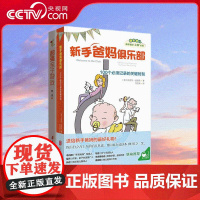 [央视网]新手爸妈俱乐部+超强亲子游戏 共2册 陪孩子走过小学六年育儿书籍如何说孩子才会听教育孩子的书籍读懂孩子 QS