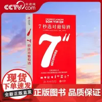 [央视网]7秒选对葡萄酒 法 阿歇特 著 葡萄酒口袋圣经 300余种酒类 可视化图表 权威出版方背书 酒类YS