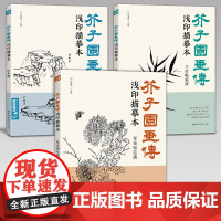 3册全套]芥子园画传浅印描摹本兰竹梅菊草虫翎毛山水谱中国画入门零基础书籍白描画稿线稿临摹本超级线条初学者工笔画自学教材s