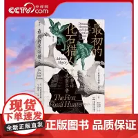 [央视网X后浪] 最初的化石猎人 古典神话与史前巨兽 智慧宫丛书023 考古科普古生物学古代神话科普书籍HL