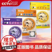 [央视网]速成围棋 基础篇 全3册 套装全3册 黄焰 新手入门围棋书QD少儿围棋初级教材 自学入门教程基础布局围棋入段书