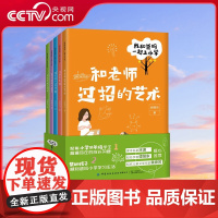 [央视网]我和爸妈一起上小学 全五册 聚焦小学低年级学生普遍存在的成长问题 顾璐琰著 帮助孩子顺利适应小学学习生活启蒙书