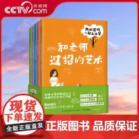 [央视网]我和爸妈一起上小学 全五册 聚焦小学低年级学生普遍存在的成长问题 顾璐琰著 帮助孩子顺利适应小学学习生活启蒙书