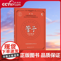 [央视网]新编中国民族管弦乐学会社会艺术考级教程丛书 管子考级教程 第7-10级 9787523100035 XD