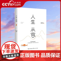 [央视网]人生从容 贾平凹的处世智慧 贾平凹精选集 自在独行系列收官之作HY