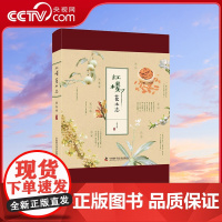 [央视网]红楼花木志 是花语 是命运 是历史 是文化 值得细品ZK