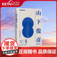 [央视网]山下俊彦 ZK