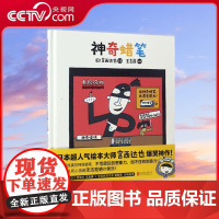 [央视网]神奇蜡笔 (日本)宫西达也 文图,王志庚 译 北京联合出版公司QD