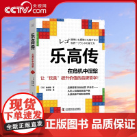 [央视网]乐高传 在危机中涅槃 一个可以帮助企业摆脱传统商业化经营桎梏的真实范本 ZK
