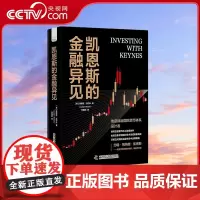 [央视网]凯恩斯的金融异见 [美] 贾斯汀 沃尔什 著9787523601501 ZK