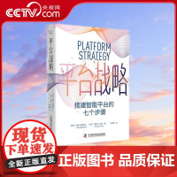 [央视网]平台战略:搭建智能平台的七个步骤 9787523601914 ZK
