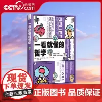 [央视网]一看就懂的哲学 ZK