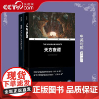 [央视网]双语经典天方夜谭 易卜生戏剧选 汉英对照 双语经典与莎士比亚莫里哀齐名的戏剧大师亨利克易生现实主义大师经典之作