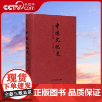 [央视网]中国现代学术名著撷珍 中国文化史 以中国文化史为题论述自古以来中国社会的各个层面的发展中国言实出版社