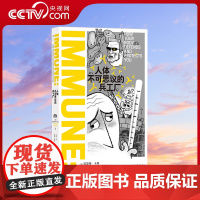 [央视网]人体不可思议的兵工厂 免疫系统 免疫学医学疫苗药物过敏 科普读物HL