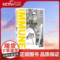 [央视网]人体不可思议的兵工厂 免疫系统 免疫学医学疫苗药物过敏 科普读物HL
