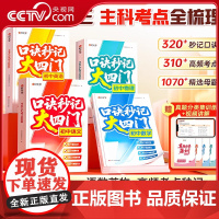 [央视网]时光学 口诀秒记大四门 初中语文数学英语物理2025全国通用初一初二初三考点全梳理 练习题总复习资料书 SG