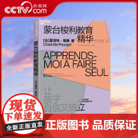 [央视网]蒙台梭利教育精华 超20年教龄 国际知名蒙氏专家力作 一本书快速掌握蒙氏理念及实用方法 蒙台梭利协会环球大使