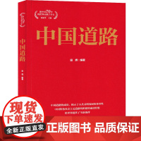 [央视网]新中国70年向世界贡献了什么 系列丛书 中国道路 阐释新中国成立70年来的发展奇迹 以及中国道路的世界意义HJ