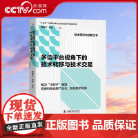 [央视网]多边平台视角下的技术转移与技术交易 ZK